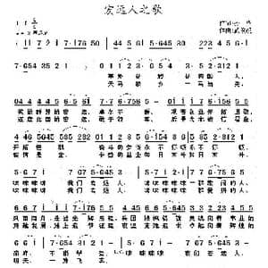宏远人之歌_歌曲简谱_词曲:孙华 武俊毅