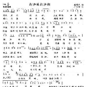 打渔妹子打渔郎_歌曲简谱_词曲:臧辉先 王心田