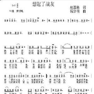 想起了战友_民歌简谱_词曲:赵国伟 祝修明