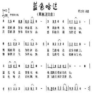 蓝色哈达_民歌简谱_词曲:邢力钧 邢力钧