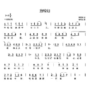 放牧归_儿歌乐谱_词曲:曾宪瑞 徐大卫