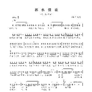 杯水情歌_歌曲简谱_词曲:牛朝阳 牛朝阳