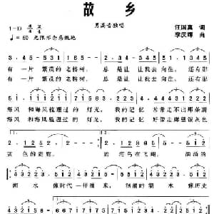 故乡_美声唱法乐谱_词曲:汪国真 李庆辉