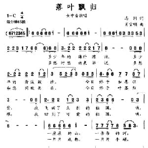 落叶飘归_美声唱法乐谱_词曲:志同 肖宗明