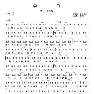 李白_歌谱投稿_词曲:李荣浩 李荣浩