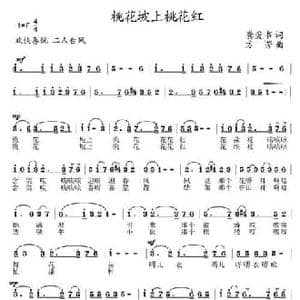 桃花坡上桃花红_民歌简谱_词曲:龚爱书 方芳