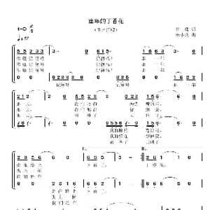 童年的丁香花_歌谱投稿_词曲:曾珠 宋小兵