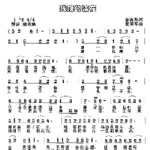残落的情花_通俗唱法乐谱_词曲:金淑范 黎荣军