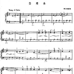 手风琴谱 | 圆舞曲 列文格顿作曲版 列文格顿