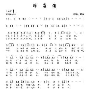 赊店酒_民歌简谱_词曲:杜学山 杜学山