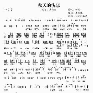 秋天的伤悲_歌谱投稿_词曲:叶茂 李伟宾