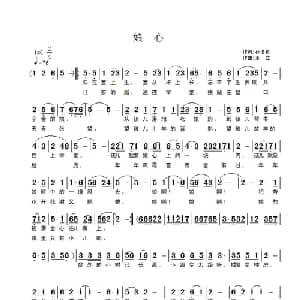 娘心_通俗唱法乐谱_词曲:孙伯和 王立