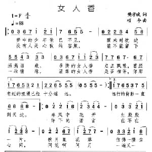 女人香_通俗唱法乐谱_词曲:樊孝斌 颂今