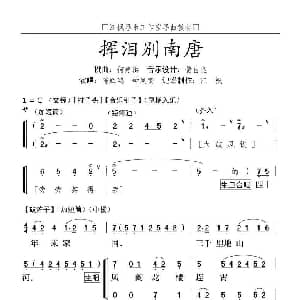 粤剧 挥泪别南唐