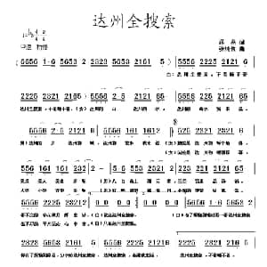 达州全搜索_通俗唱法乐谱_词曲:蒋 燕 张纯位