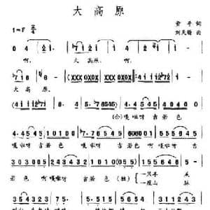 大高原_民歌简谱_词曲:黄平 刘天娇