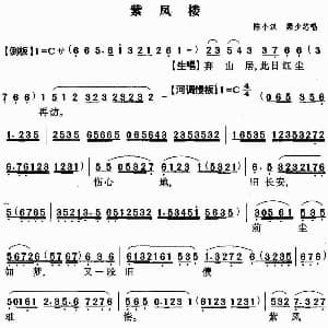 粤曲 紫凤楼 陈小汉 梁少芯