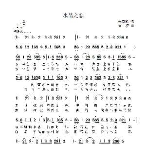 水晶之恋_歌曲简谱_词曲:朱香鹤 雷渡
