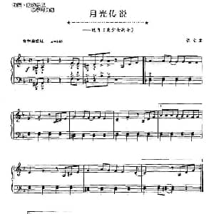 电子琴谱 | 月光传说