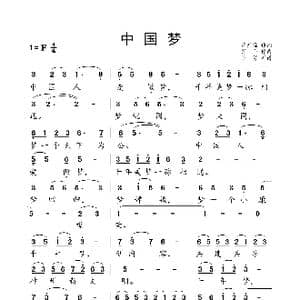 中国梦_歌曲简谱_词曲:蒋开儒 肖白