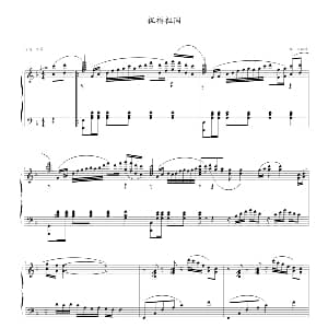 祝福祖国 钢琴谱 张延泽