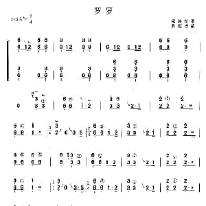 古筝谱 | 罗罗 黄梅改编版