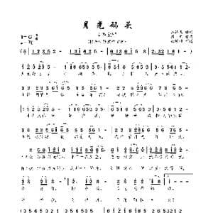月光码头_歌曲简谱_词曲:玉镯儿 陈伟
