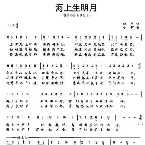 海上升明月_通俗唱法乐谱_词曲:林夕 小柯