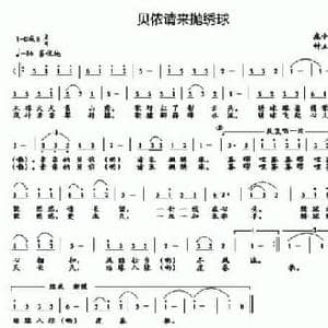 贝侬请来抛绣球_民歌简谱_词曲:庞小林 钟玉兰