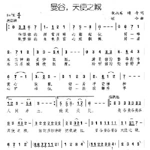 曼谷,天使之城_通俗唱法乐谱_词曲:倪永东,颂今 颂今
