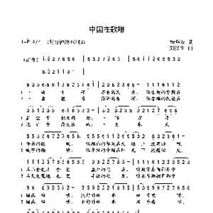 中国在歌唱_歌谱投稿_词曲:杨舜涛 刘汉生