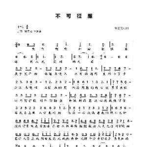 不可征服_歌曲简谱_词曲:梁志先 梁志先