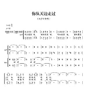 你从天边走过_合唱歌谱