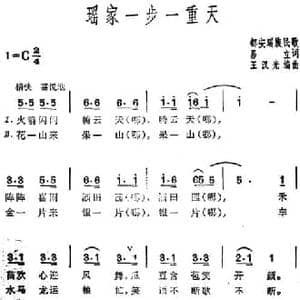 瑶家一步一重天_民歌简谱_词曲:易立 都安瑶族民歌 王汉光编曲
