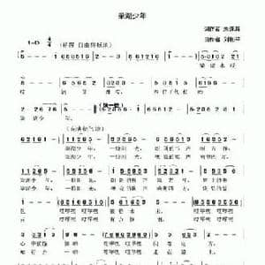 梁湖少年_民歌简谱_词曲:朱逢海 刘和平