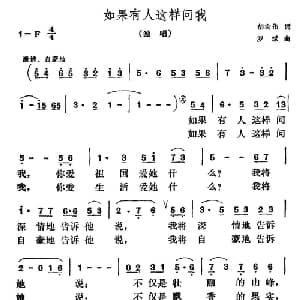 如果有人这样问我_美声唱法乐谱_词曲:胡宏伟 罗斌