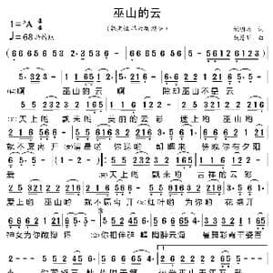 巫山的云_歌曲简谱_词曲:税明清 戴慧明