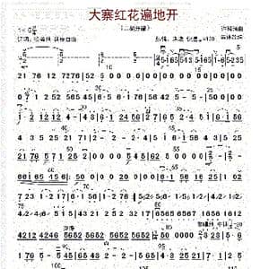 大寨红花遍地开_歌曲简谱_词曲: 许镜清