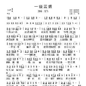 一缕云烟_通俗唱法乐谱_词曲:隔壁老陈 隔壁老陈