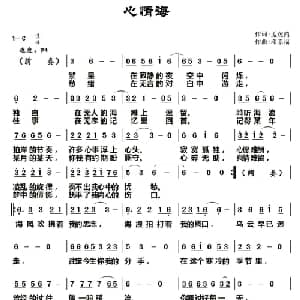 心情海_通俗唱法乐谱_词曲:孟茂鸿 邓幸福