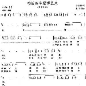 裕固族幸福哪里来_民歌简谱_词曲:才让丹珍 梅加林