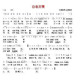 白衣天使_歌谱投稿_词曲:李建英 赵秀富