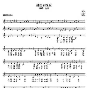 甜蜜到永远_通俗唱法乐谱_词曲:治洪 治洪