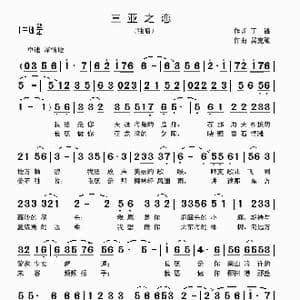 三亚之恋_歌曲简谱_词曲:丁,锋 吴克敏