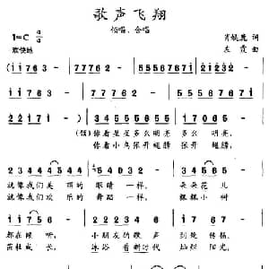 歌声飞翔_儿歌乐谱_词曲:肖媄鹿 左霞