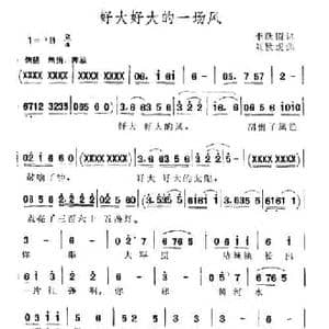 好大好大的一场风_民歌简谱_词曲:李跃霞 刘世虎