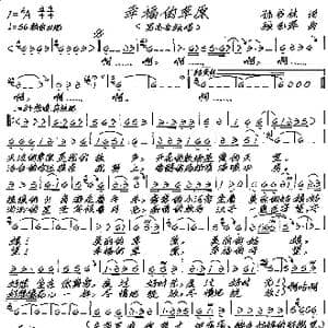 幸福的草原_歌谱投稿_词曲:孙书林 张艺军