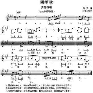 四季歌_民歌简谱_词曲:田汉 贺绿汀编曲