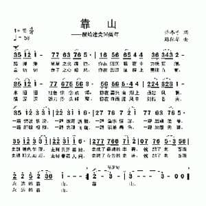 靠山_歌曲简谱_词曲:许冬子 路保华