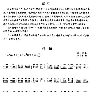 二胡谱 | 踢毽 跳弓练习曲 李长春
